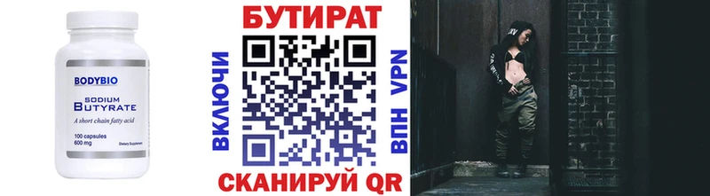 БУТИРАТ бутандиол Купить закладки Северо-Курильск