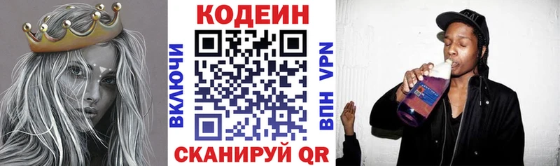 Кодеиновый сироп Lean напиток Lean (лин)  Купить  Северо-Курильск 